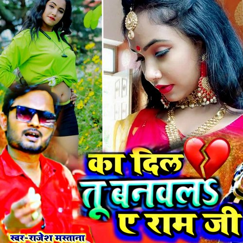 Ka Dil Tu Banavala A Ram Ji