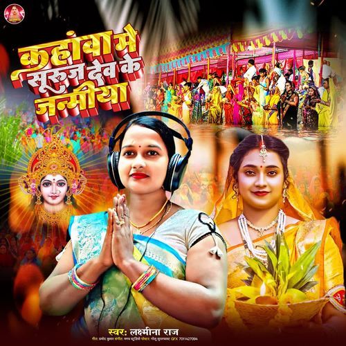 Kahava Me Suruj Dev Ke Janmiya