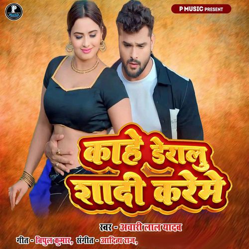 Kahe Darelu Shaddi Kareme