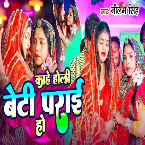 Kahe Holi Beti Parai Ho