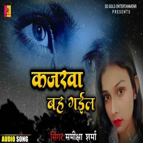 Kajarwa Bah Gail (Bhojpuri Song)