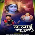 Kalayi Tham Kar Rakhna