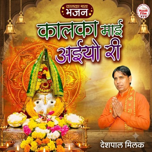 Kalka Maai Aiyo Ri