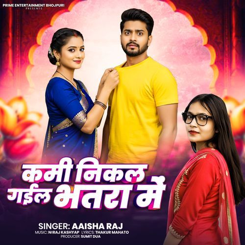 Kami Nikal Gail Bhatara Mein