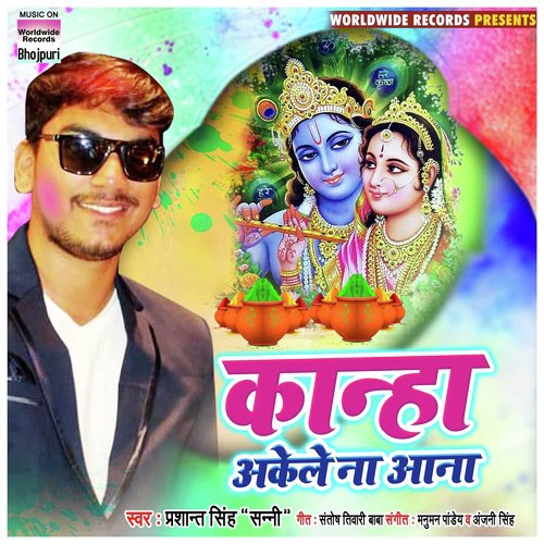 Kanha Akele Na Aana