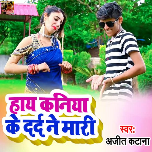 Kaniya Ke Dard Ne Mari (Haryanvi Song)