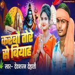 Karabao Tore Se Biyah