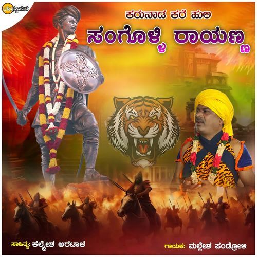 Karunada Kare Huli Sangolli Rayanna