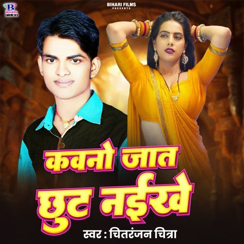 Kawano Jat Chhuta Naikhe