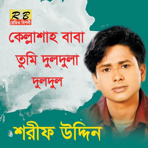 Kellashah Baba Tumi Duldula Duldul