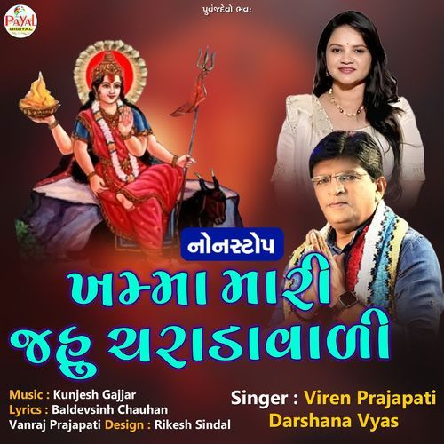 Khamma Maru Jahu Charadavadi Nonstop