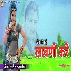 kheta me lavani kare (New rajasthani lokgeet)-OB85RQ1VB30