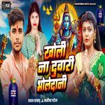 Kholi Na Dhuwari Bholedani