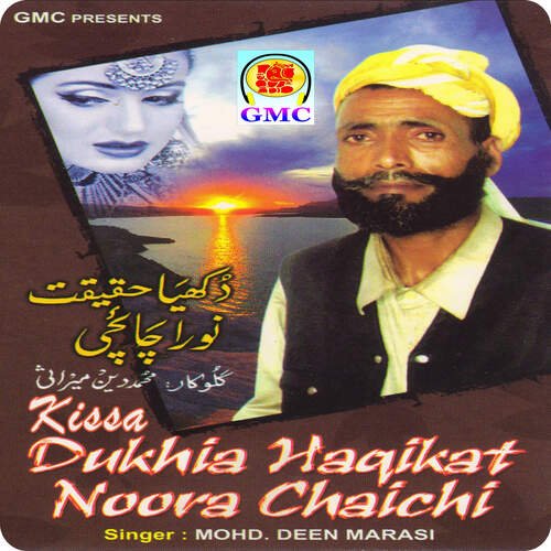 Kissa Dukhia Haqikat Noora Chachi Da (Pahari Gojri Songs)