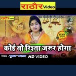 Koi To Rishta Zarur Hoga (Hindi (Bhajan))