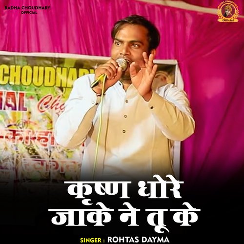 Krishna Dhore Jake Ne Tu Ke