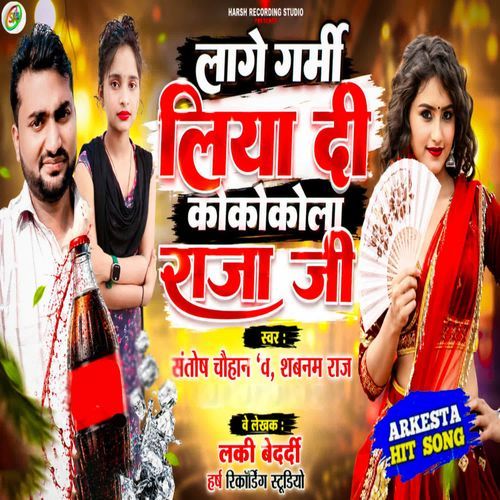 Lage Garmi Liyadi Coca-Cola Raja Ji