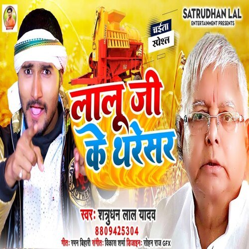 Lalu Ji Ke Thresar