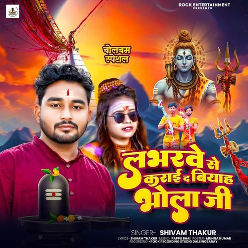 Lover Se Karai Da Biyah Bhola Ji