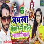 Loverwa Devghar Me Bhail Lapta Ye Baba (Bhojpuri)