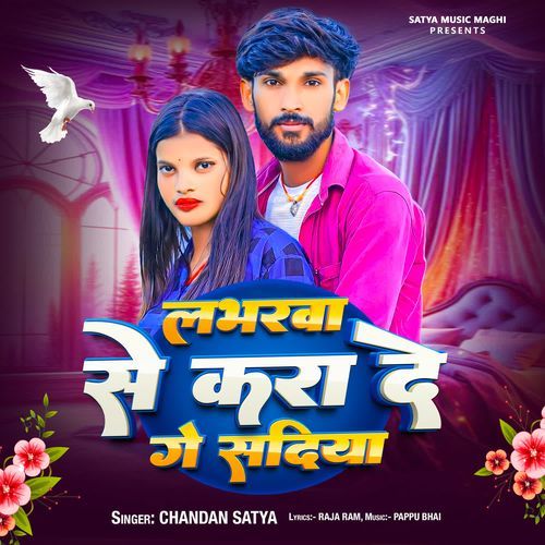 Loverwa Se Karade Ge Shadiya