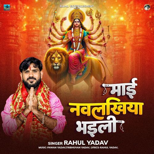 Maai Nawalakhiya Bhaili