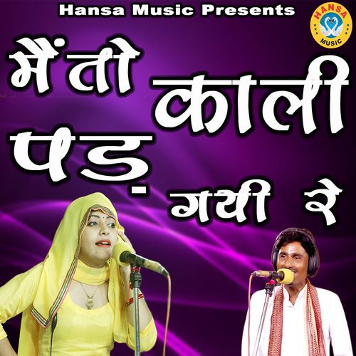 Main Toh Kali Padd Gayi Re