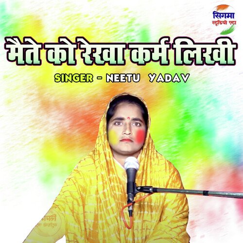 Maite Ko Rekha Karm Likhi