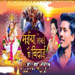 Maiya Hobai Chhai Bidai