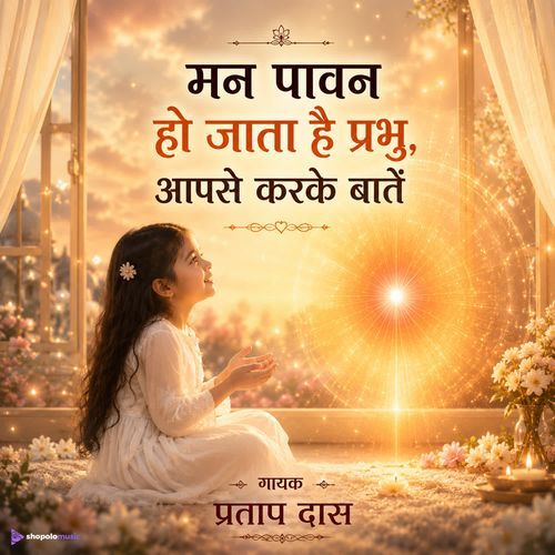 Man pavan ho jata hai prabhu, aapse karke baatein
