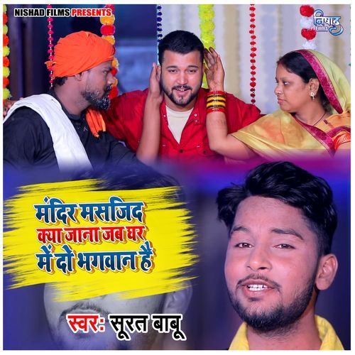 Mandir Masjid Kya Jana Jab Gher Me Do Bhagwan Hain