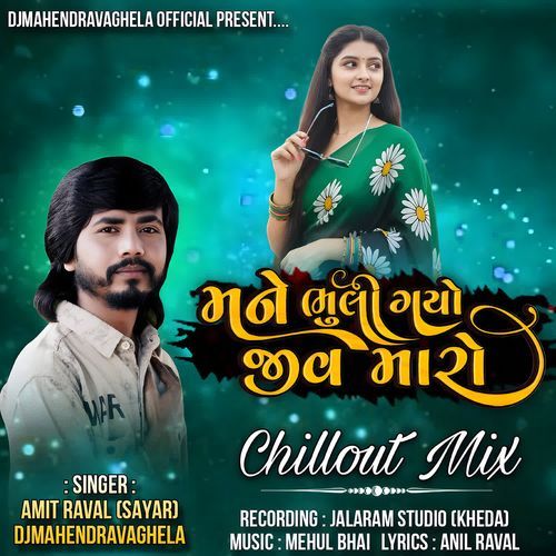 Mane Bhuli Gayo Jiv Maro  (Chillout Mix) DJMV