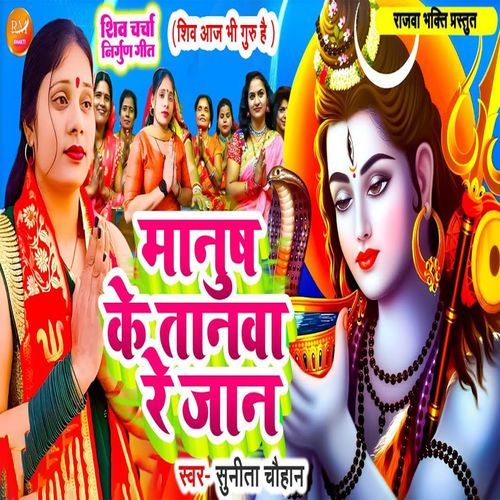 Manush Ke Tanwa Re Jan