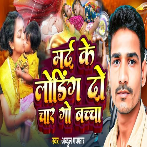 Mard Ke Loading Do Char Go Bachcha