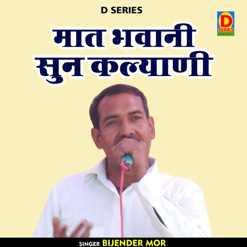 Mat Bhavani Sun Kalyani