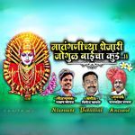 Matanganichya Shejri Jogul Baich Kunda