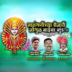 Matanganichya Shejri Jogul Baich Kunda