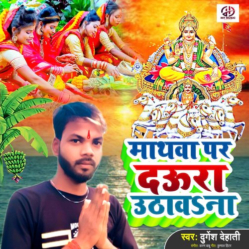 Mathwa Par Daura Uthaw Na Durgesh Dehati