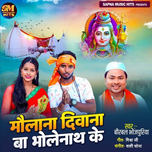 Maulana Diwana Ba Bholenath Ke