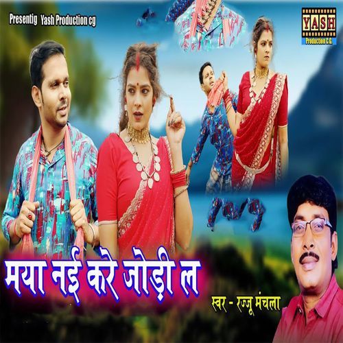 Maya Nai Kare Jodi La