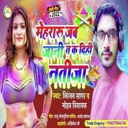 Mehraru Jadi Jani T K Dihi Natija