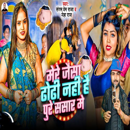 Mere jaisa dhori nahi hai pure sansar me