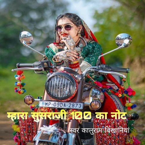 Mhara Susroji Diyo 100 Ka Not