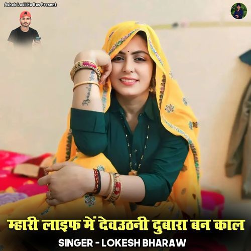 Mhari Life Me Devuthani Dubara Ban Kaal