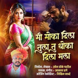 Mi Moka Dila Tula Tu Dhola Dila Mala