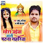 Mora Saiya Jale Patna Sahariya (Bhojpuri)