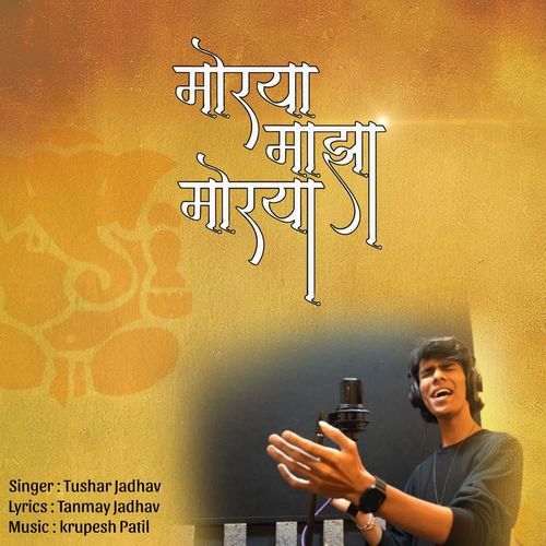 Morya Majha Morya