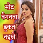 Mot Baiganwa Milat Naikhe