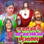Na Chahi Kam Na Chahi Jada Hamke Chahi Prabhu Aashirvad