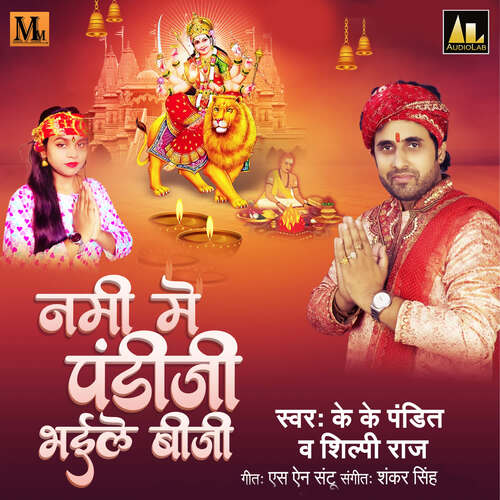 Nami Me Panditji Bhaile Biji-Devi Geet